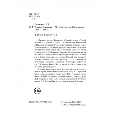 Тропою Пушкина. Павленко Г.В.