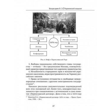 Украинский нацизм: исторические истоки.