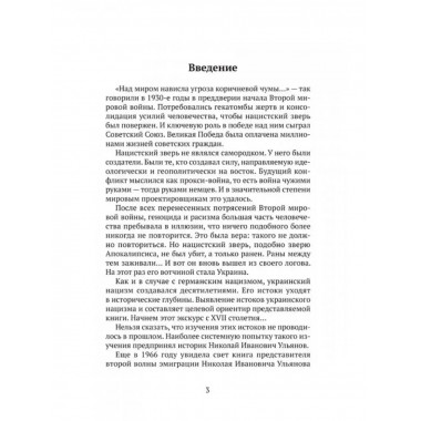 Украинский нацизм: исторические истоки.