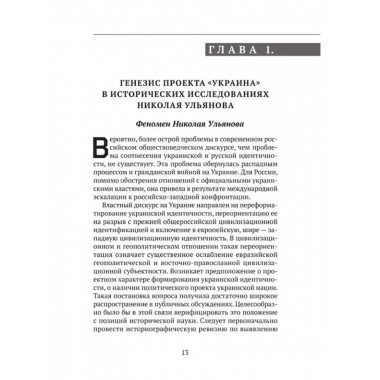 Украинский нацизм: исторические истоки.