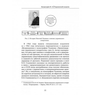 Украинский нацизм: исторические истоки.