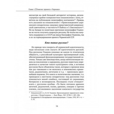 Украинский нацизм: исторические истоки.