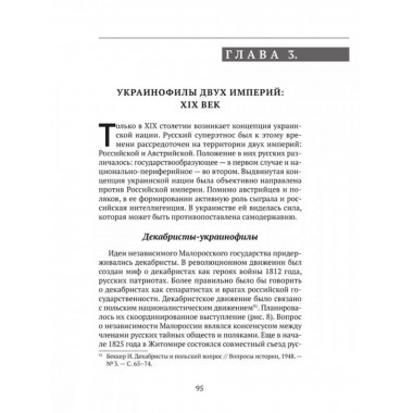 Украинский нацизм: исторические истоки.