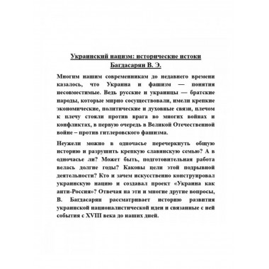 Украинский нацизм: исторические истоки.