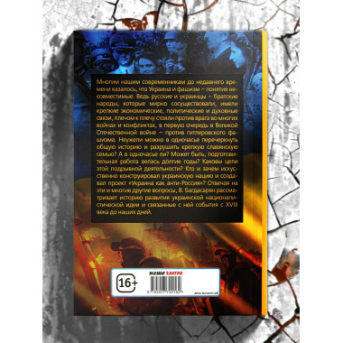 Украинский нацизм: исторические истоки.