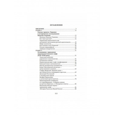 Украинский нацизм: исторические истоки.