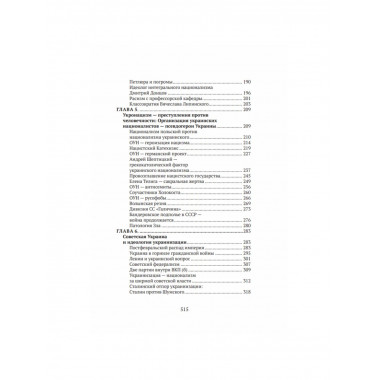 Украинский нацизм: исторические истоки.