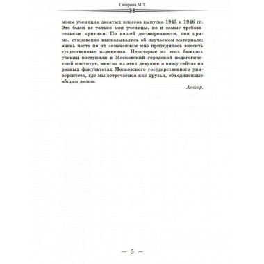 Начальный курс педагогики. Руководство для учителей