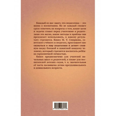 Начальный курс педагогики. Руководство для учителей