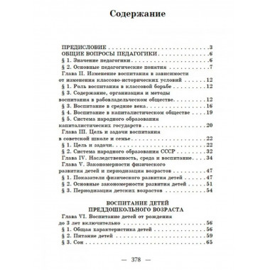 Начальный курс педагогики. Руководство для учителей