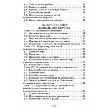 Начальный курс педагогики. Руководство для учителей