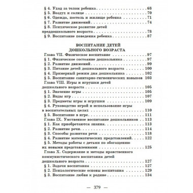 Начальный курс педагогики. Руководство для учителей