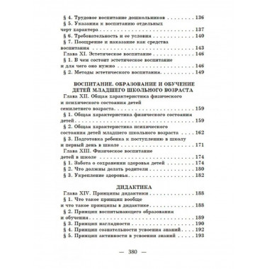 Начальный курс педагогики. Руководство для учителей