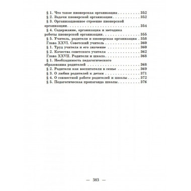 Начальный курс педагогики. Руководство для учителей