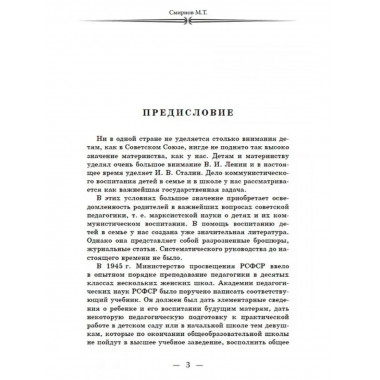 Начальный курс педагогики. Руководство для учителей