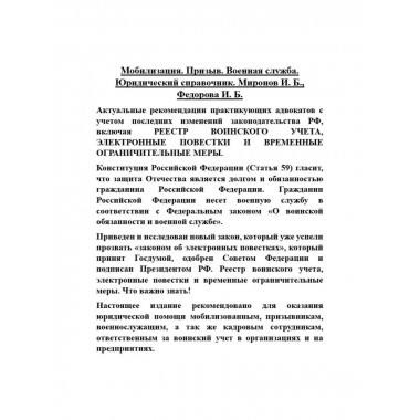 Мобилизация. Призыв. Военная служба. Юридический справочник.