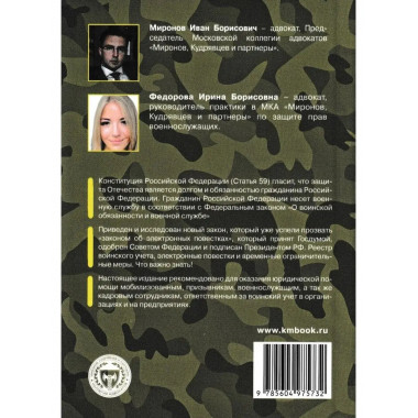 Мобилизация. Призыв. Военная служба. Юридический справочник.