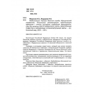 Мобилизация. Призыв. Военная служба. Юридический справочник.