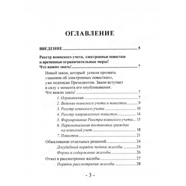 Мобилизация. Призыв. Военная служба. Юридический справочник.