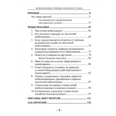 Мобилизация. Призыв. Военная служба. Юридический справочник.