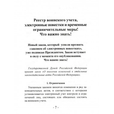 Мобилизация. Призыв. Военная служба. Юридический справочник.