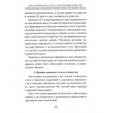 Мобилизация. Призыв. Военная служба. Юридический справочник.