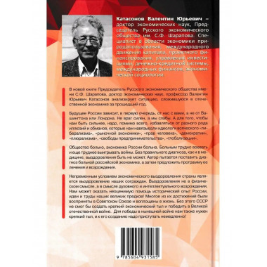 Фронт и тыл. Экономическая мобилизация и Победа.