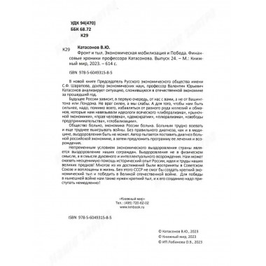 Фронт и тыл. Экономическая мобилизация и Победа.