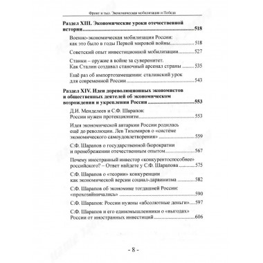 Фронт и тыл. Экономическая мобилизация и Победа.