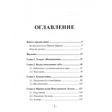 ЧВК. История и современность. Горе побежденным!