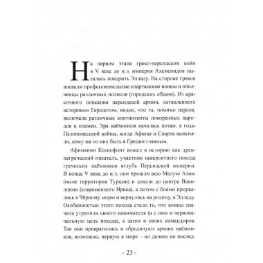 ЧВК. История и современность. Горе побежденным!