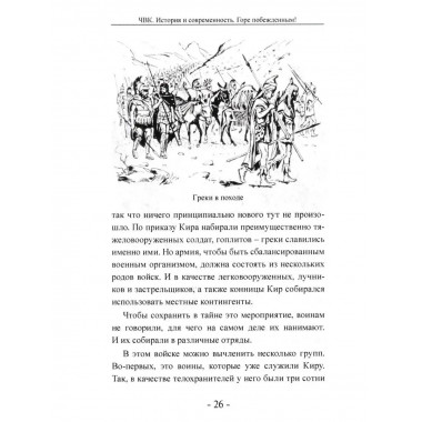 ЧВК. История и современность. Горе побежденным!