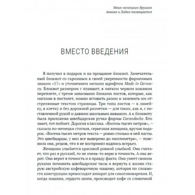 История одной правды.