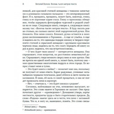 История одной правды.