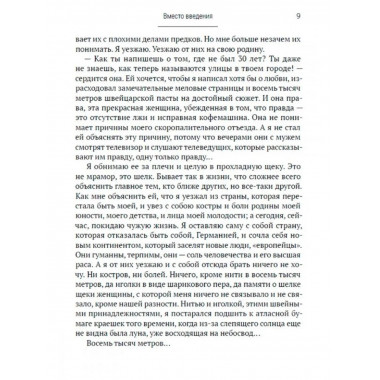 История одной правды.