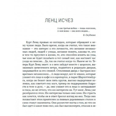 История одной правды.