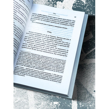 История одной правды.