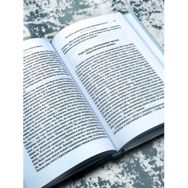 История одной правды.