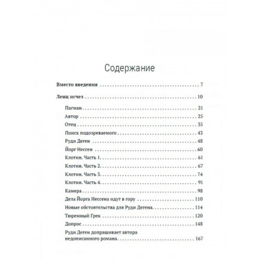 История одной правды.