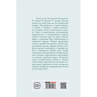 История одной правды.