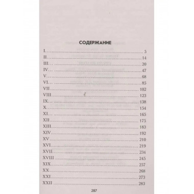 Среди врагов.