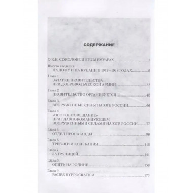 Правление генерала Деникина.