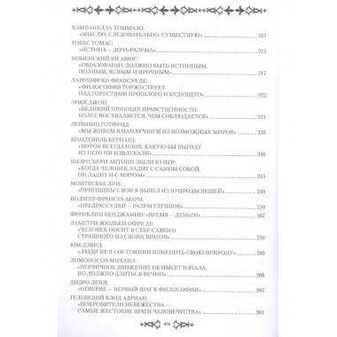 Искатели мудрости. Мысли и судьбы великих философов.