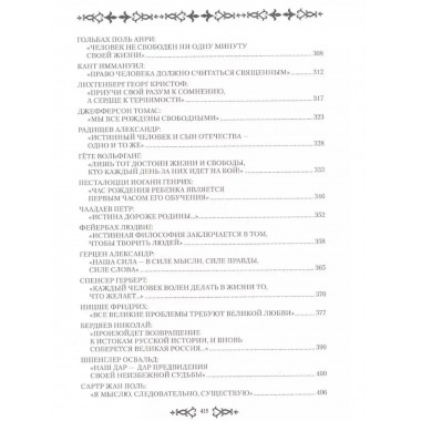 Искатели мудрости. Мысли и судьбы великих философов.