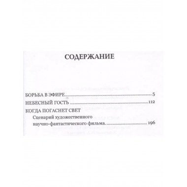 Когда погаснет свет.