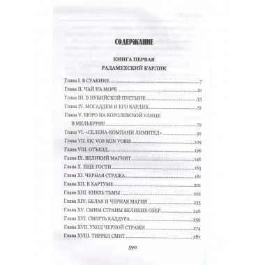 Изгнанники Земли.