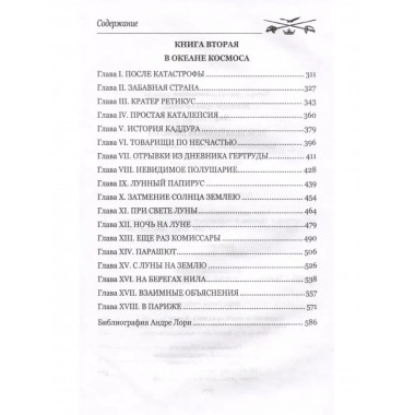 Изгнанники Земли.