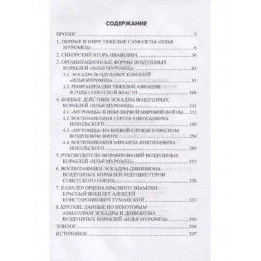 Зарождение дальней авиации.