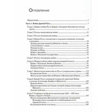 Войны княжеской Руси.