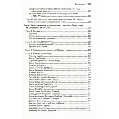 Войны княжеской Руси.